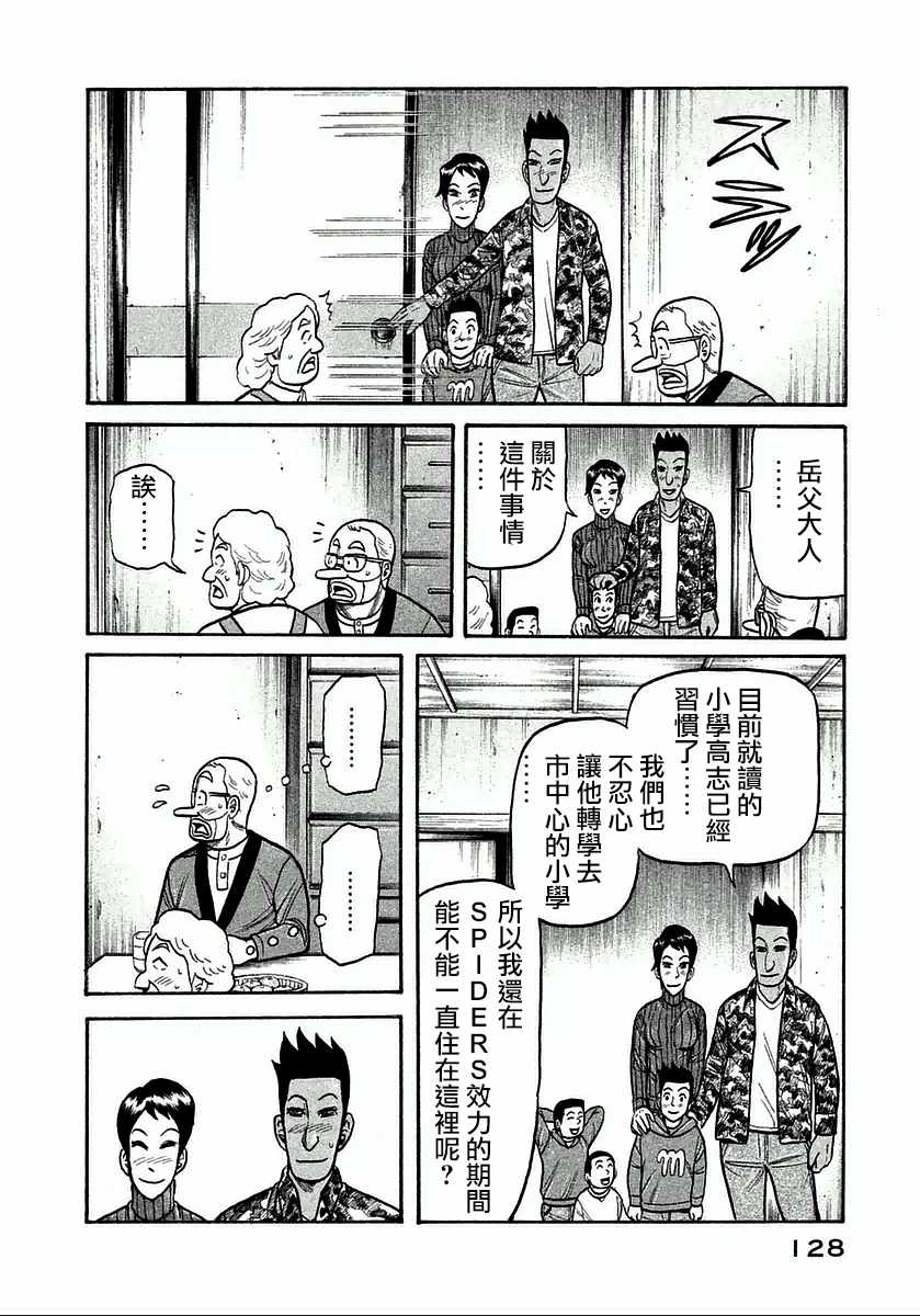 钱进球场解说漫画,第122话4图