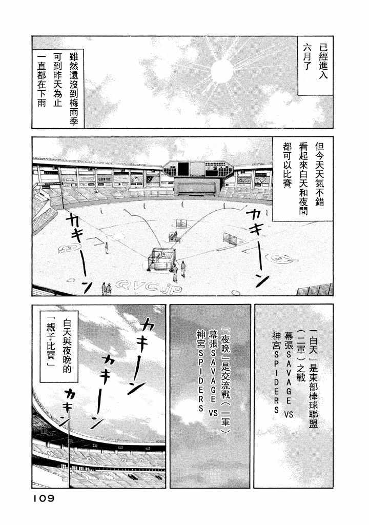 钱进球场2漫画,第56话3图