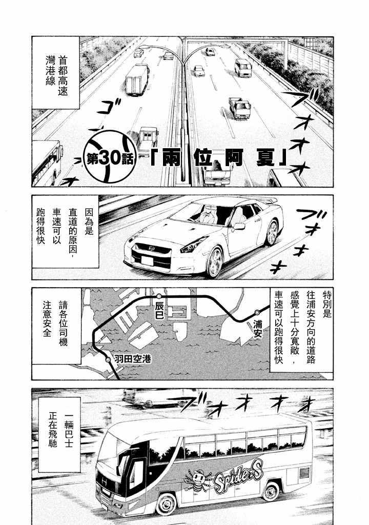 钱进球场2漫画,第56话1图
