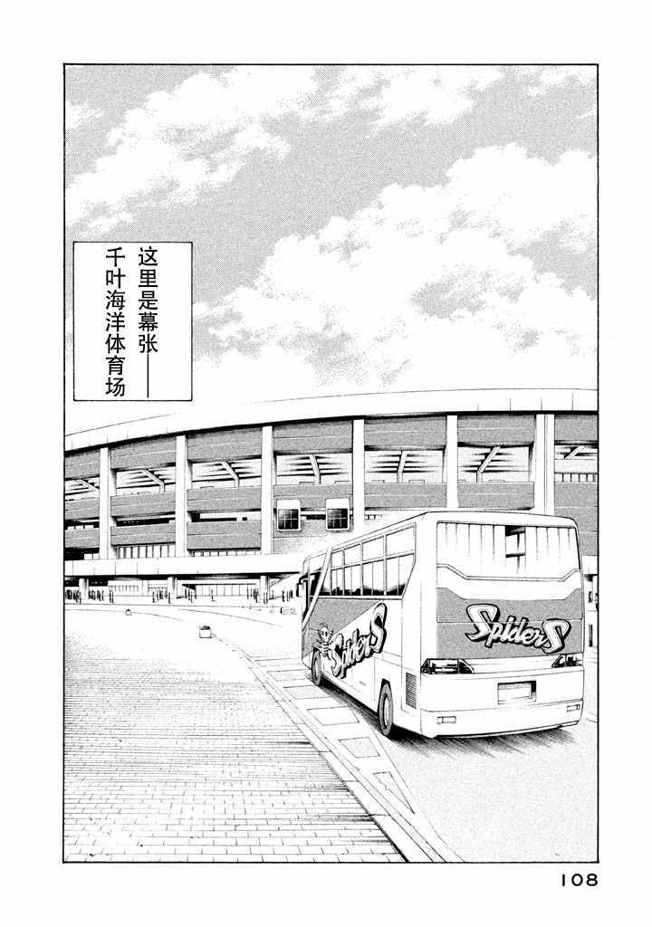 钱进球场2漫画,第56话2图