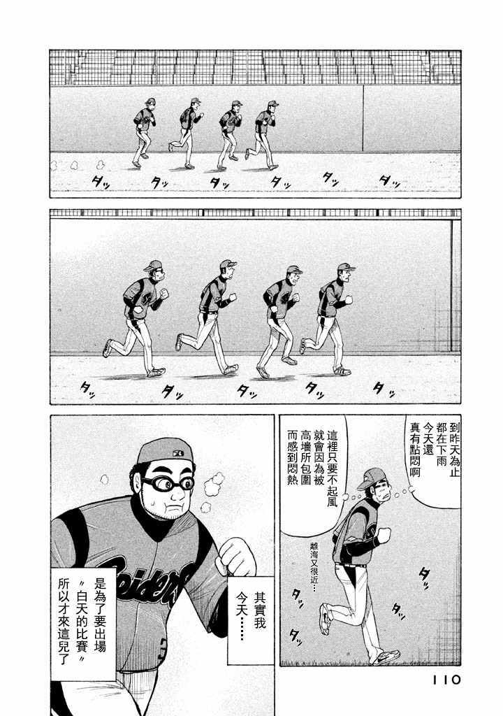 钱进球场2漫画,第56话4图