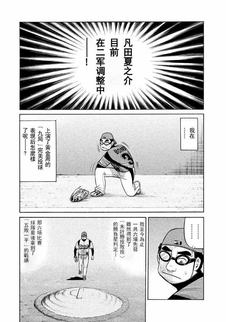 钱进球场2漫画,第56话5图