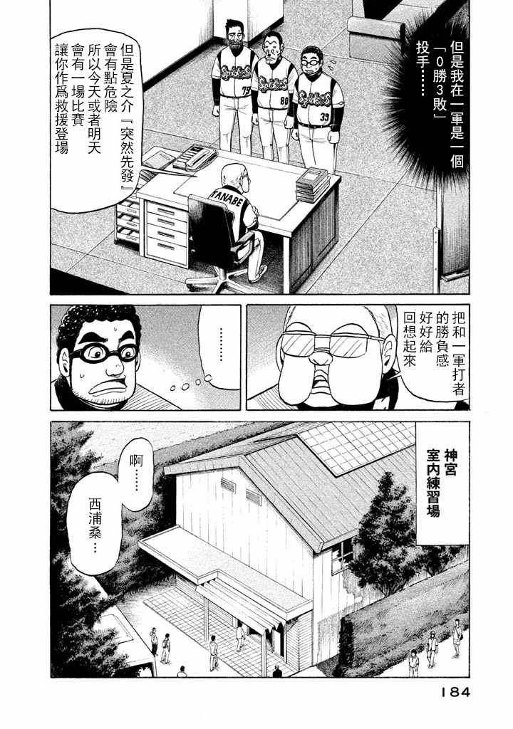 钱进本人照片漫画,第59话4图