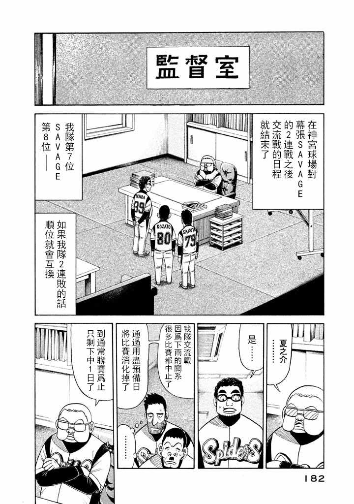 钱进本人照片漫画,第59话2图