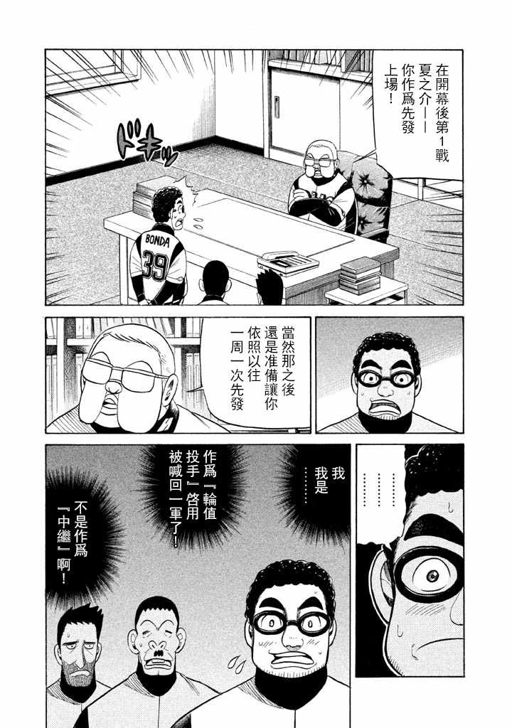 钱进本人照片漫画,第59话3图
