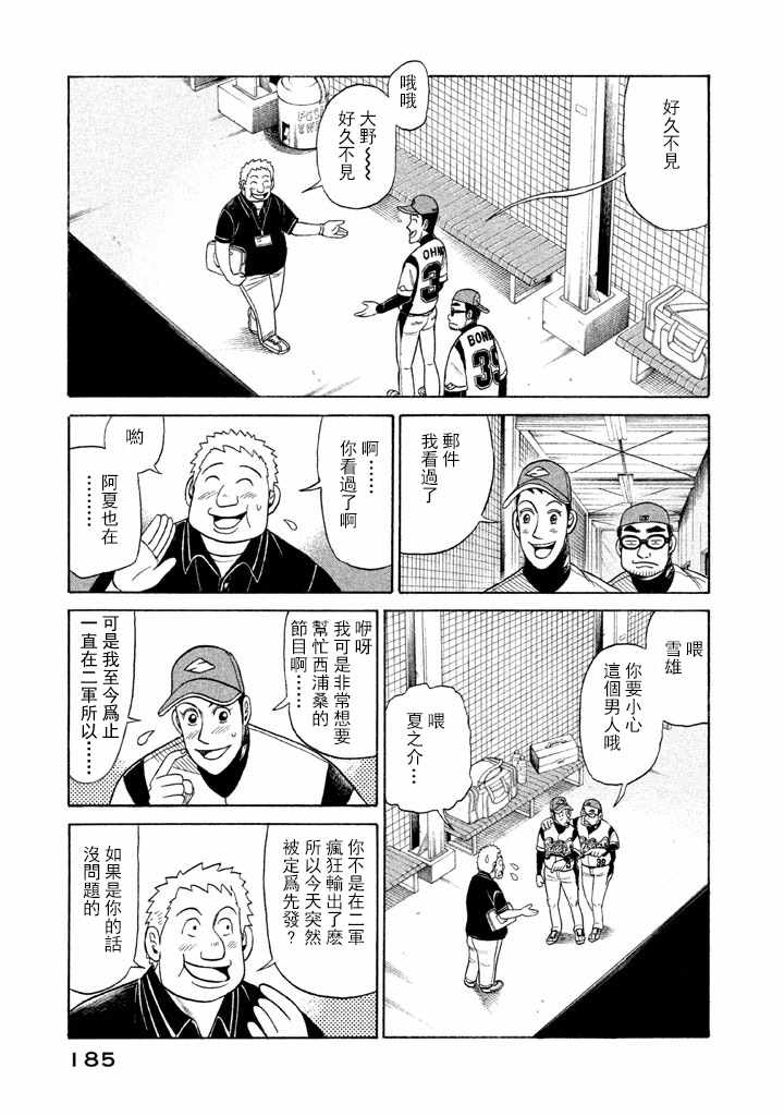 钱进本人照片漫画,第59话5图