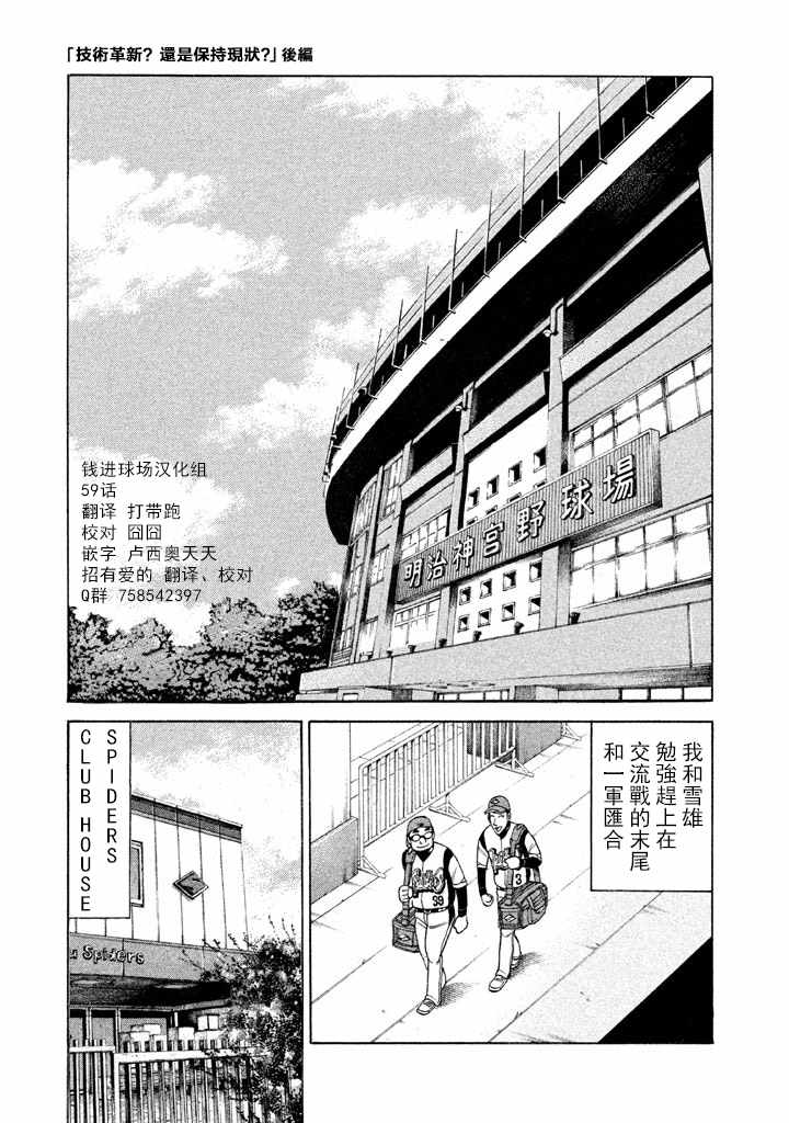 钱进本人照片漫画,第59话1图