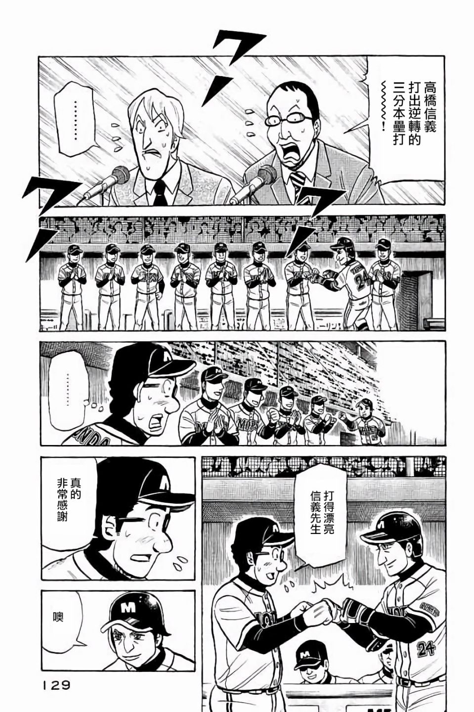 钱进老师的扮演者漫画,第02部68话5图