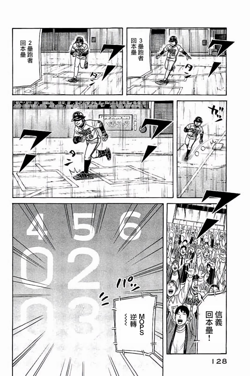 钱进老师的扮演者漫画,第02部68话4图