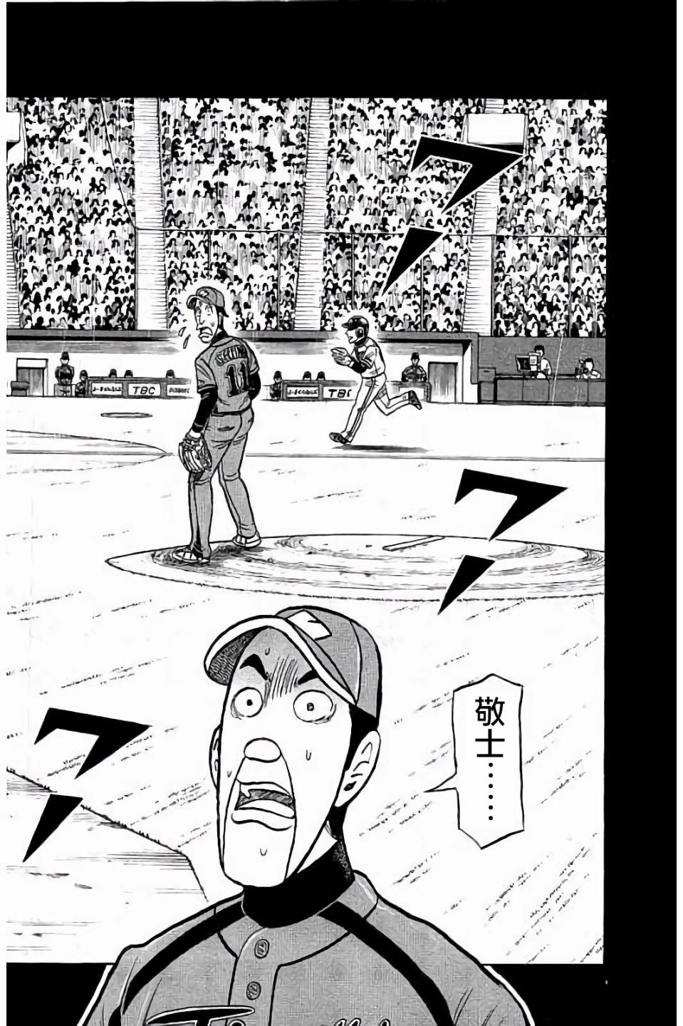 钱进老师的扮演者漫画,第02部68话2图