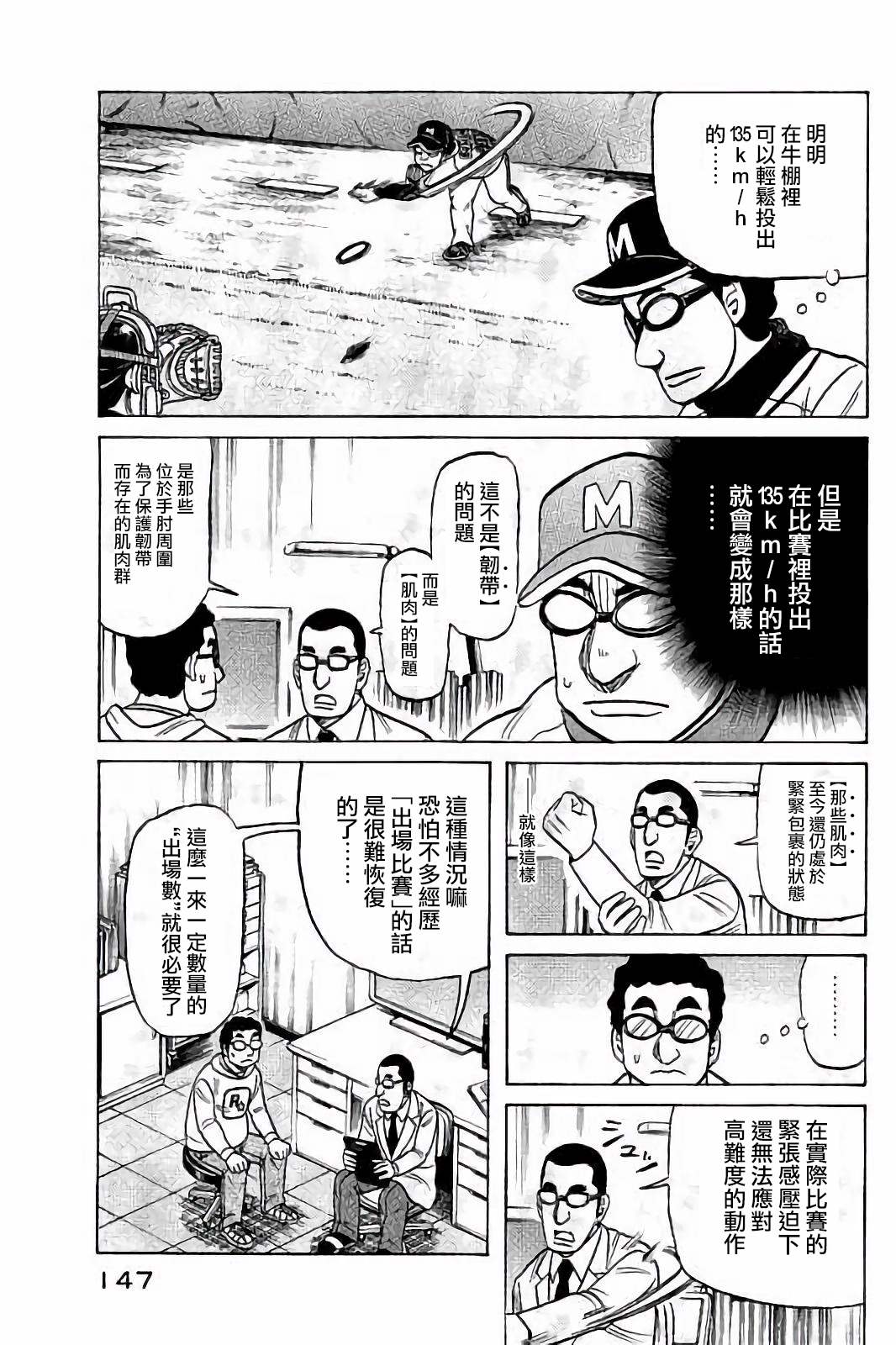 钱进博士简介漫画,第02部59话3图