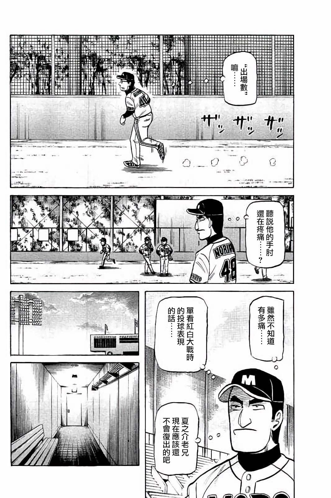 钱进博士简介漫画,第02部59话4图