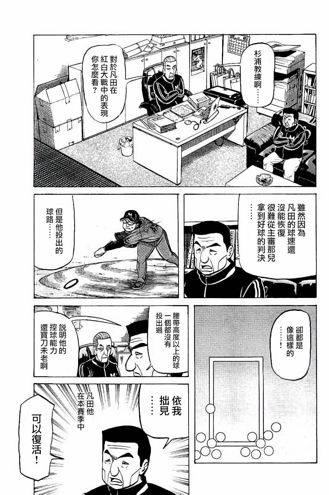 钱进博士简介漫画,第02部59话5图