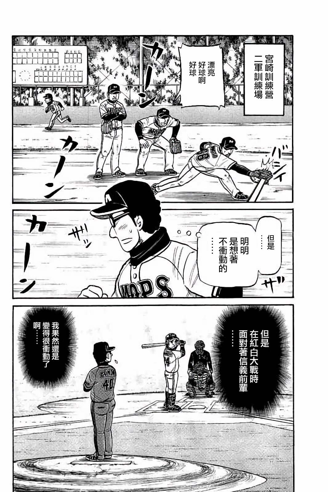 钱进博士简介漫画,第02部59话2图