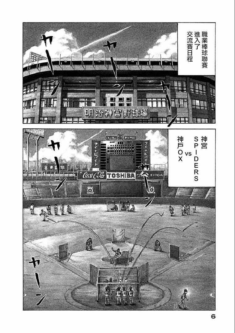 钱进球场第03集漫画,第107话4图