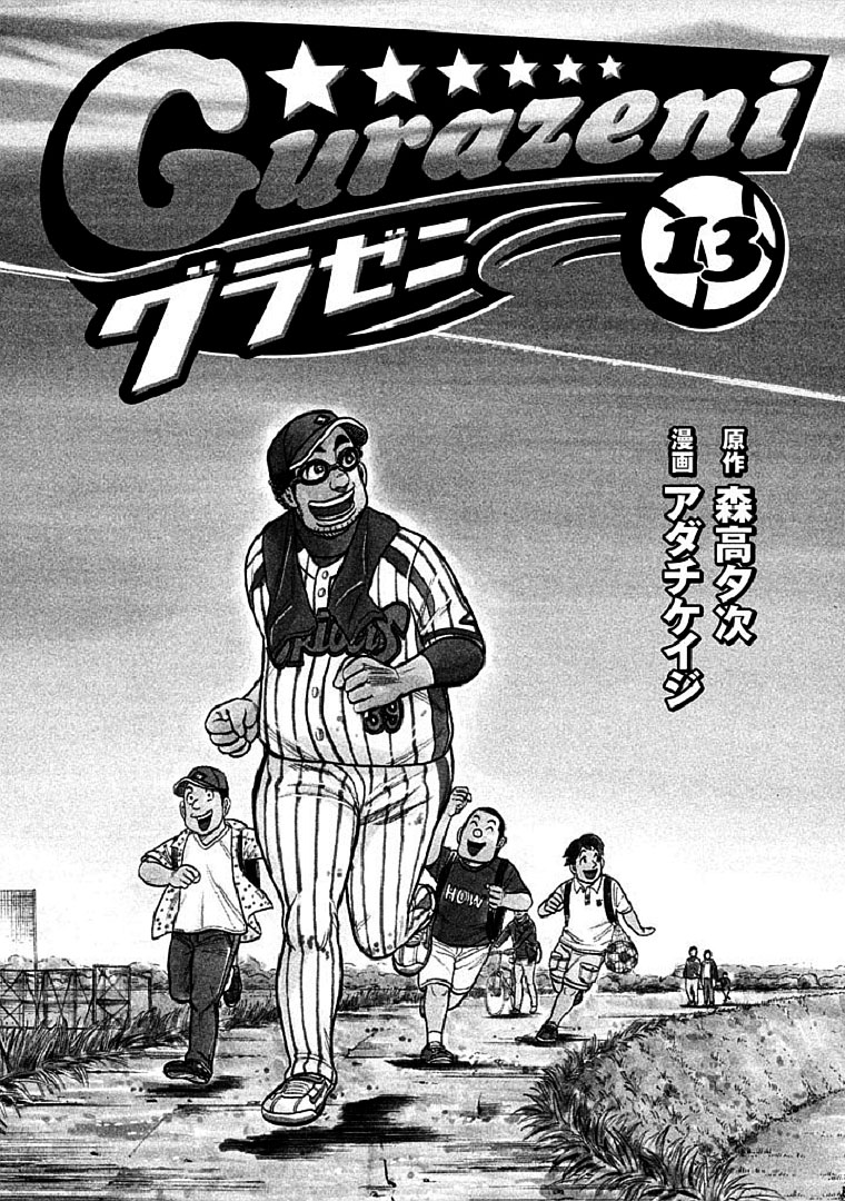 钱进球场第03集漫画,第107话2图