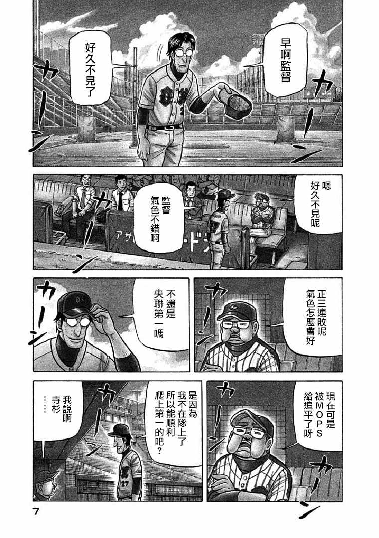 钱进球场第03集漫画,第107话5图