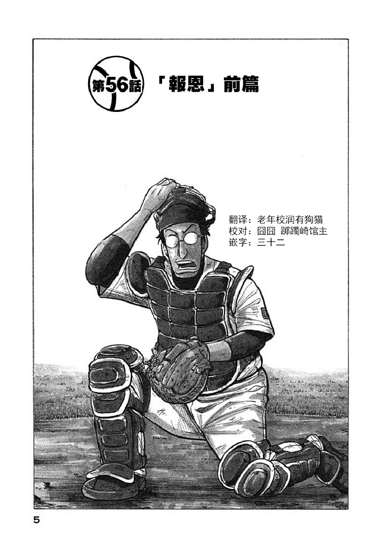 钱进球场第03集漫画,第107话3图