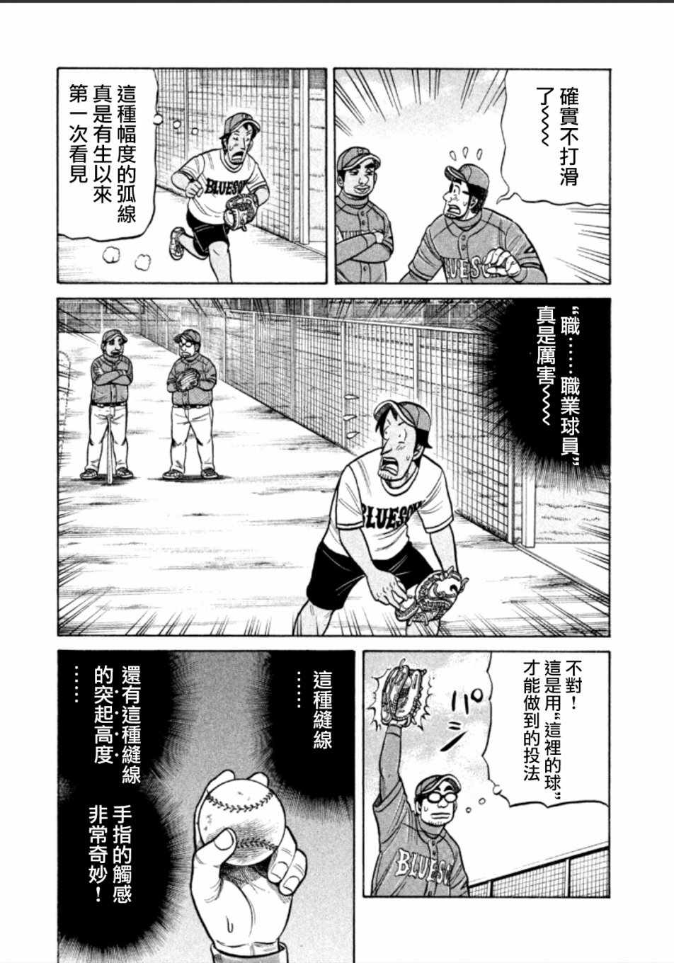 钱进球场第1话解说漫画,第139话3图