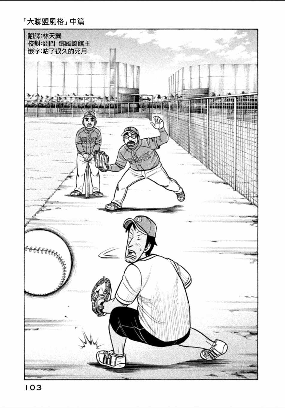 钱进球场第1话解说漫画,第139话1图