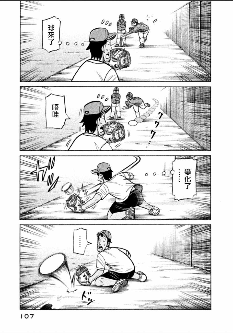 钱进球场第1话解说漫画,第139话5图