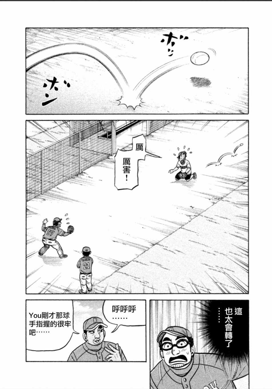 钱进球场第1话解说漫画,第139话2图