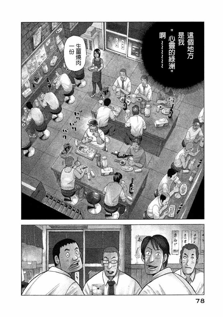 钱进球场第二季漫画,第65话2图
