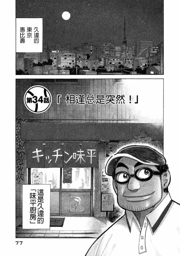 钱进球场第二季漫画,第65话1图