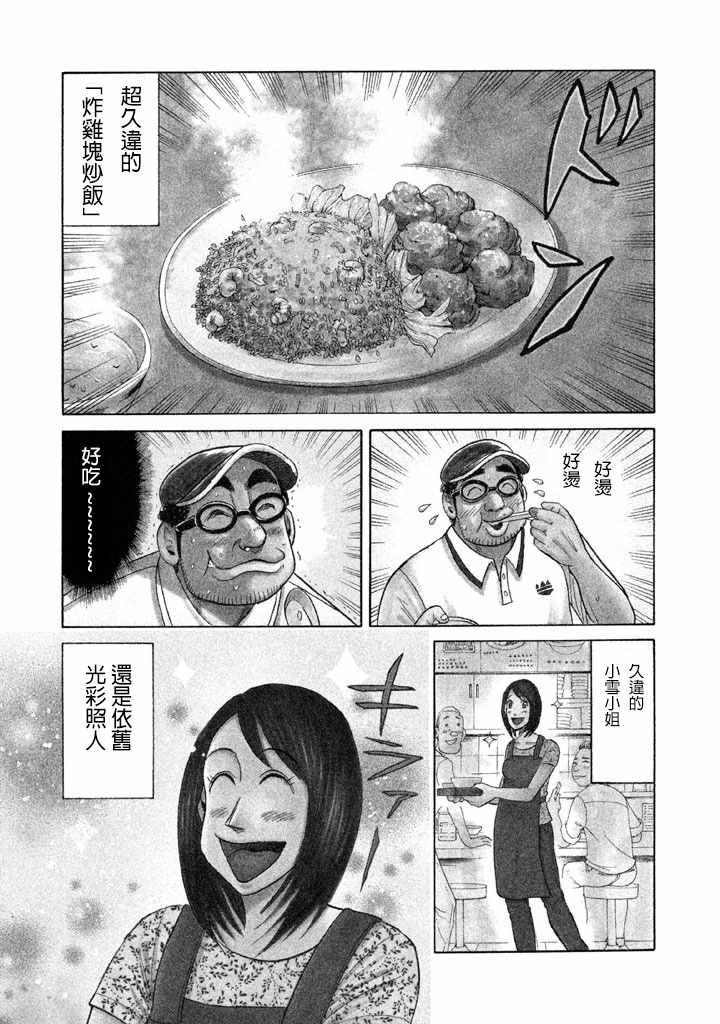钱进球场第二季漫画,第65话3图