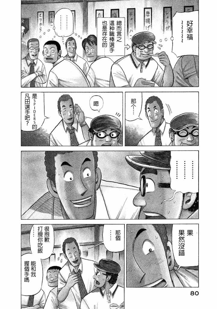 钱进球场第二季漫画,第65话4图