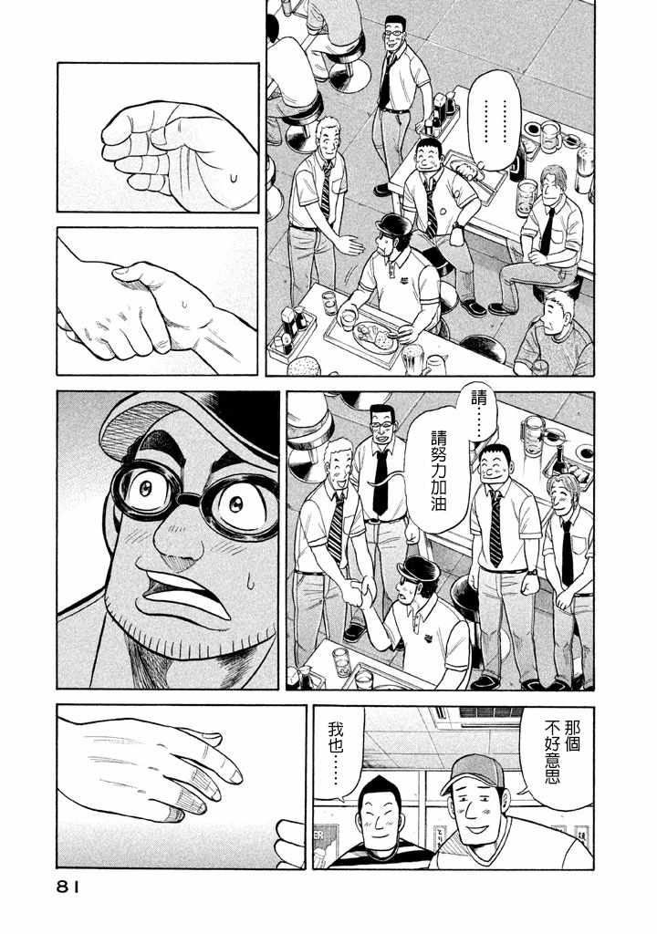 钱进球场第二季漫画,第65话5图