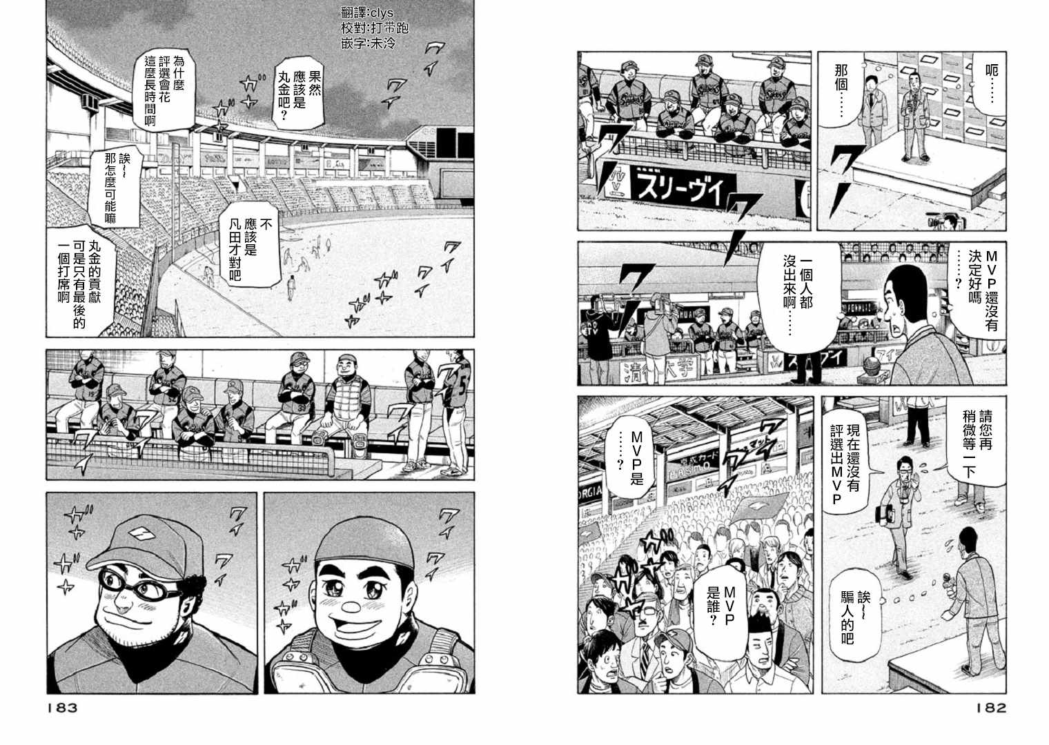钱进球场图片漫画,第85话4图