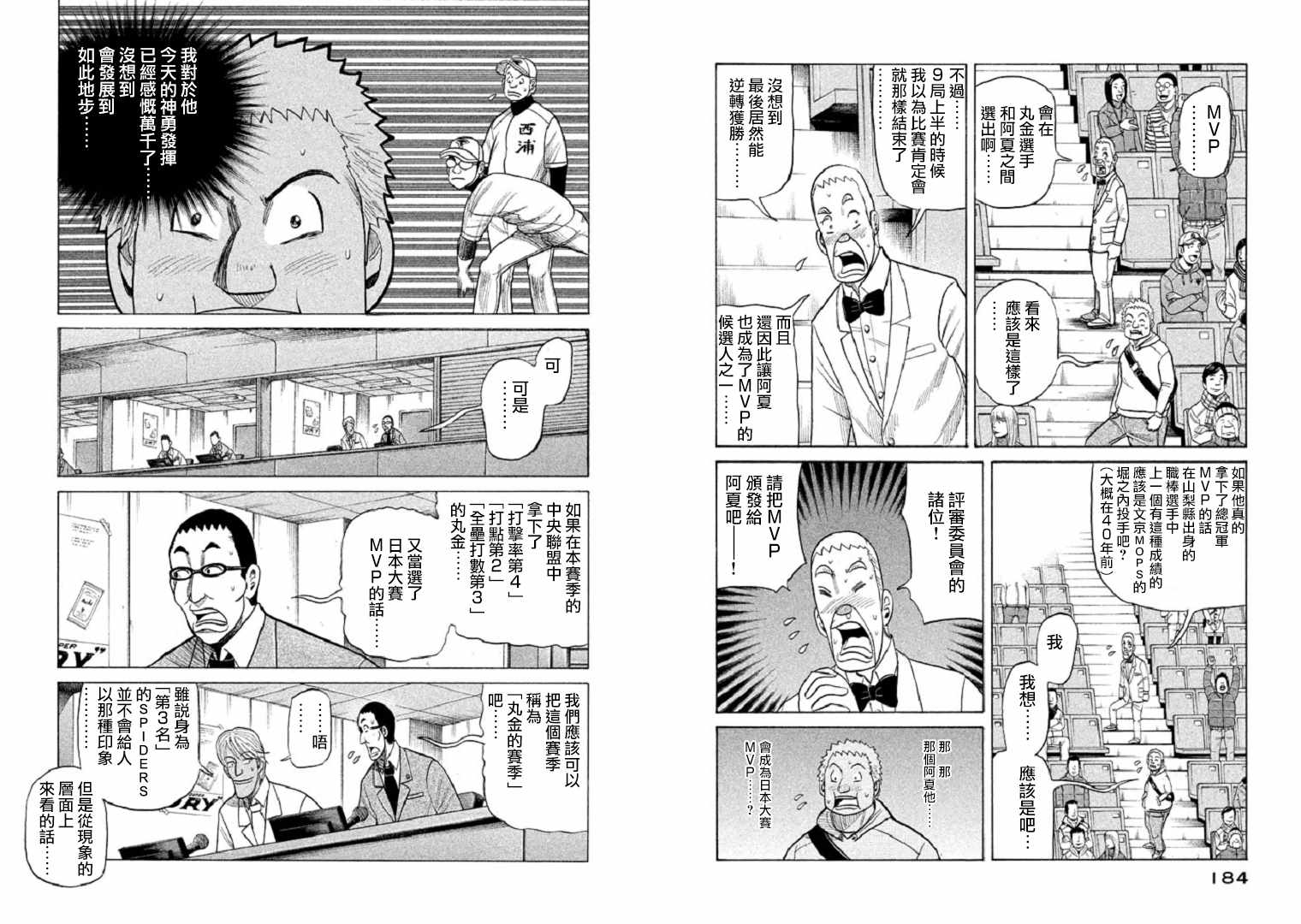 钱进球场图片漫画,第85话5图