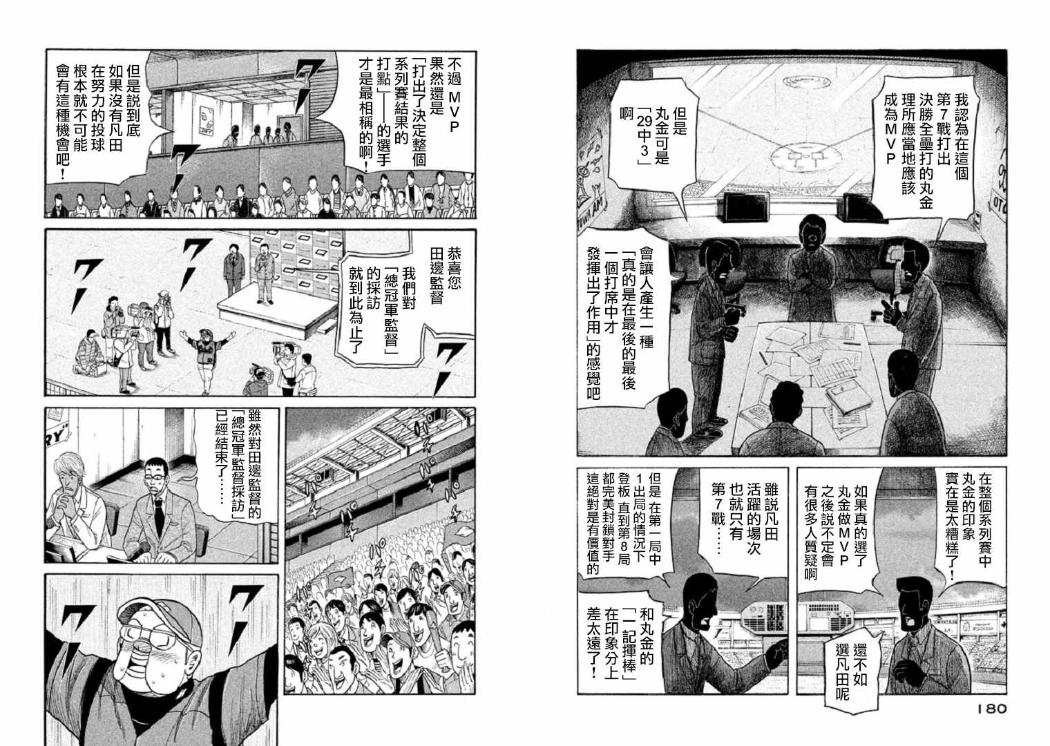 钱进球场图片漫画,第85话3图