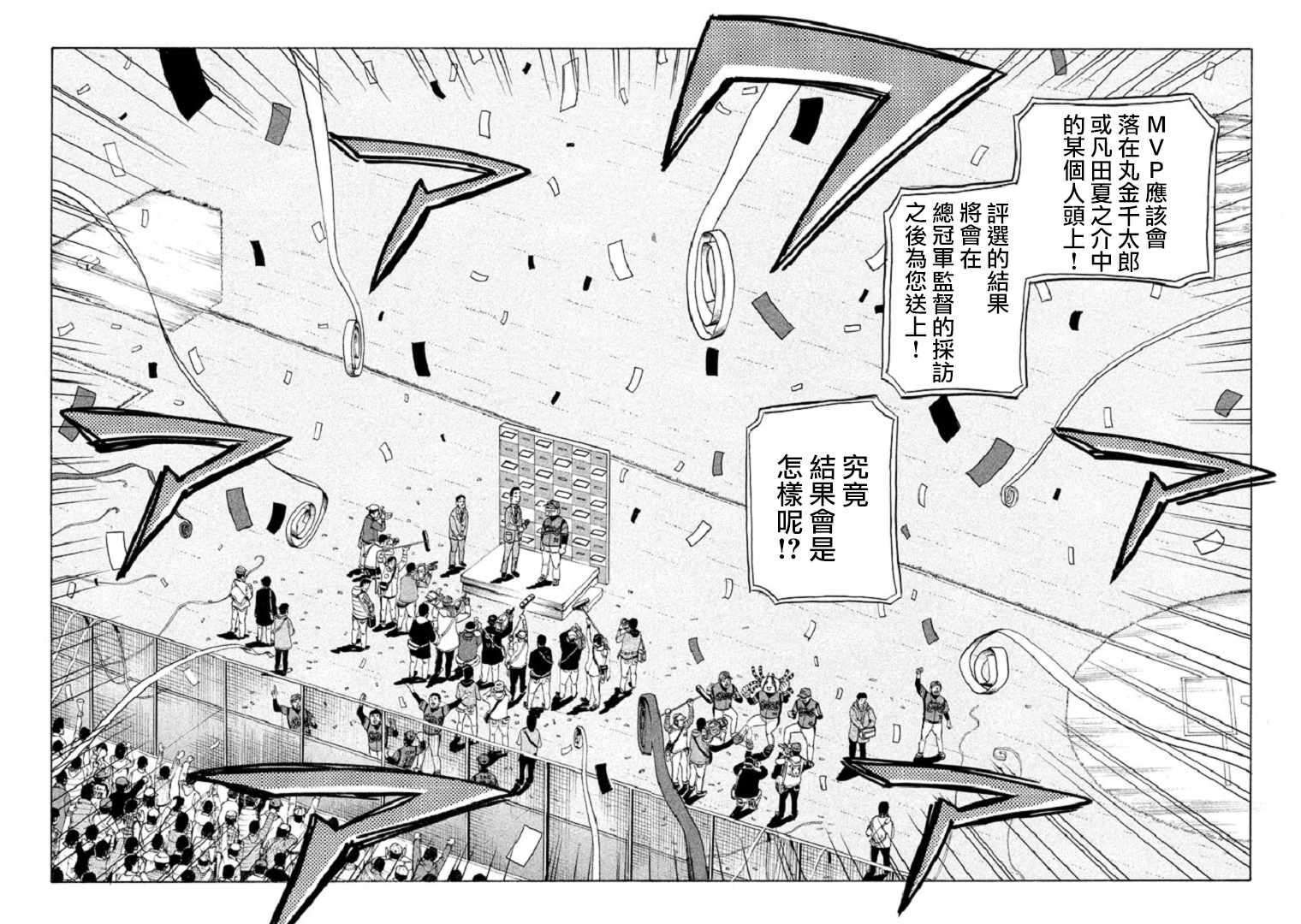 钱进球场图片漫画,第85话2图