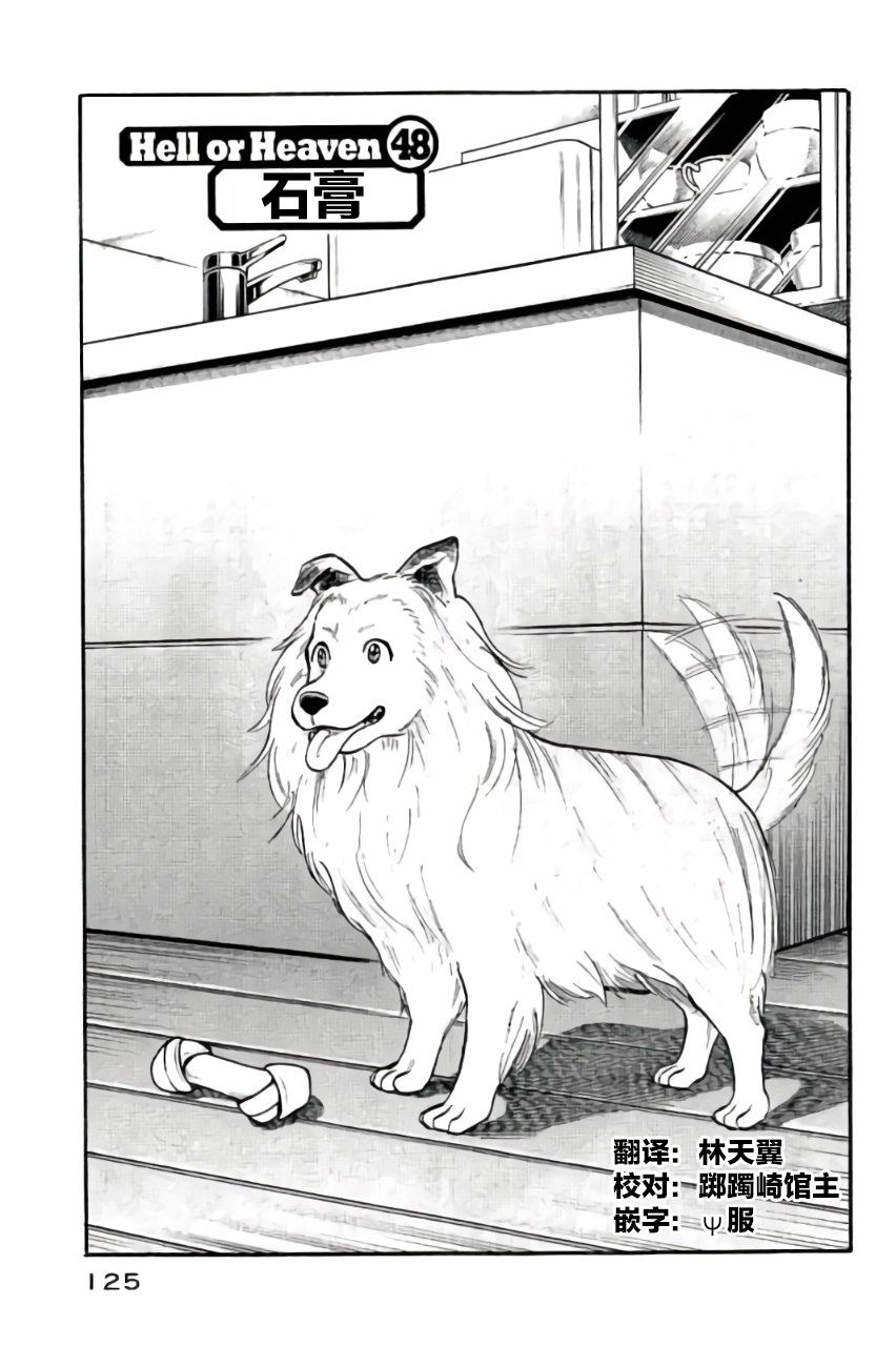 钱进球场第一季在线观看漫画,第02部48话1图