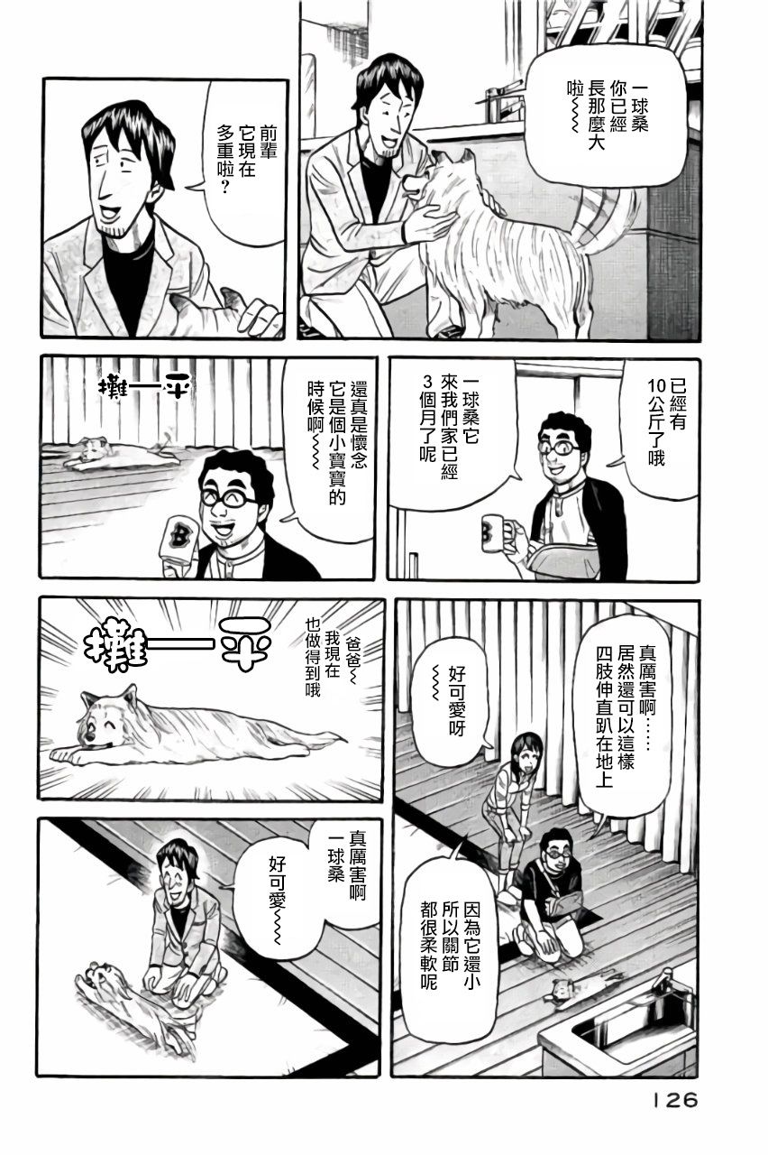 钱进球场第一季在线观看漫画,第02部48话2图
