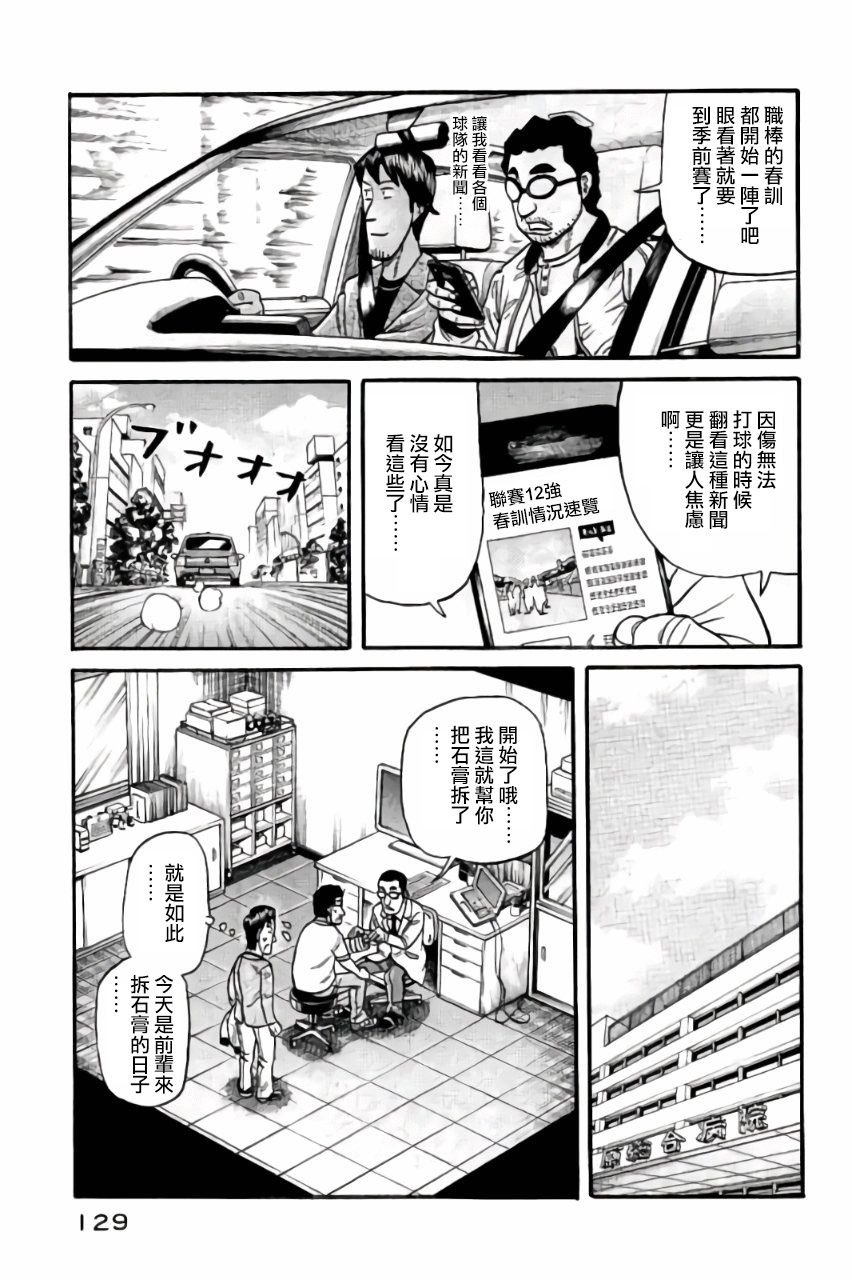 钱进球场第一季在线观看漫画,第02部48话5图