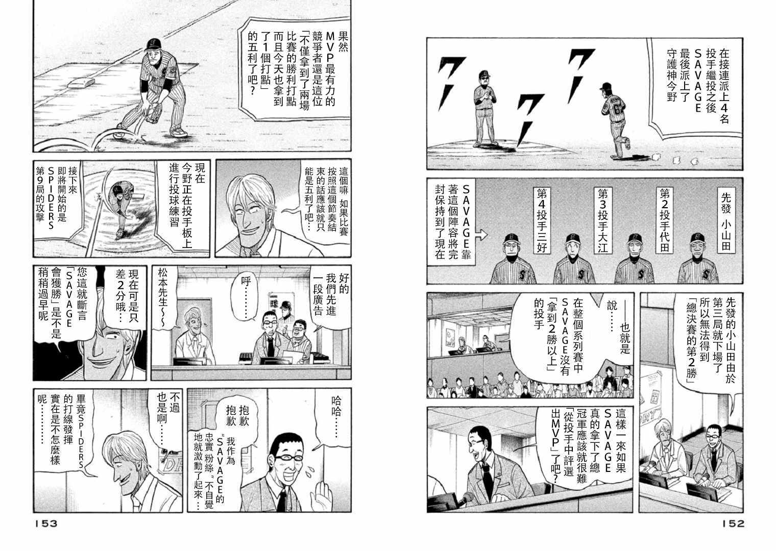 钱进本人照片漫画,第84话2图