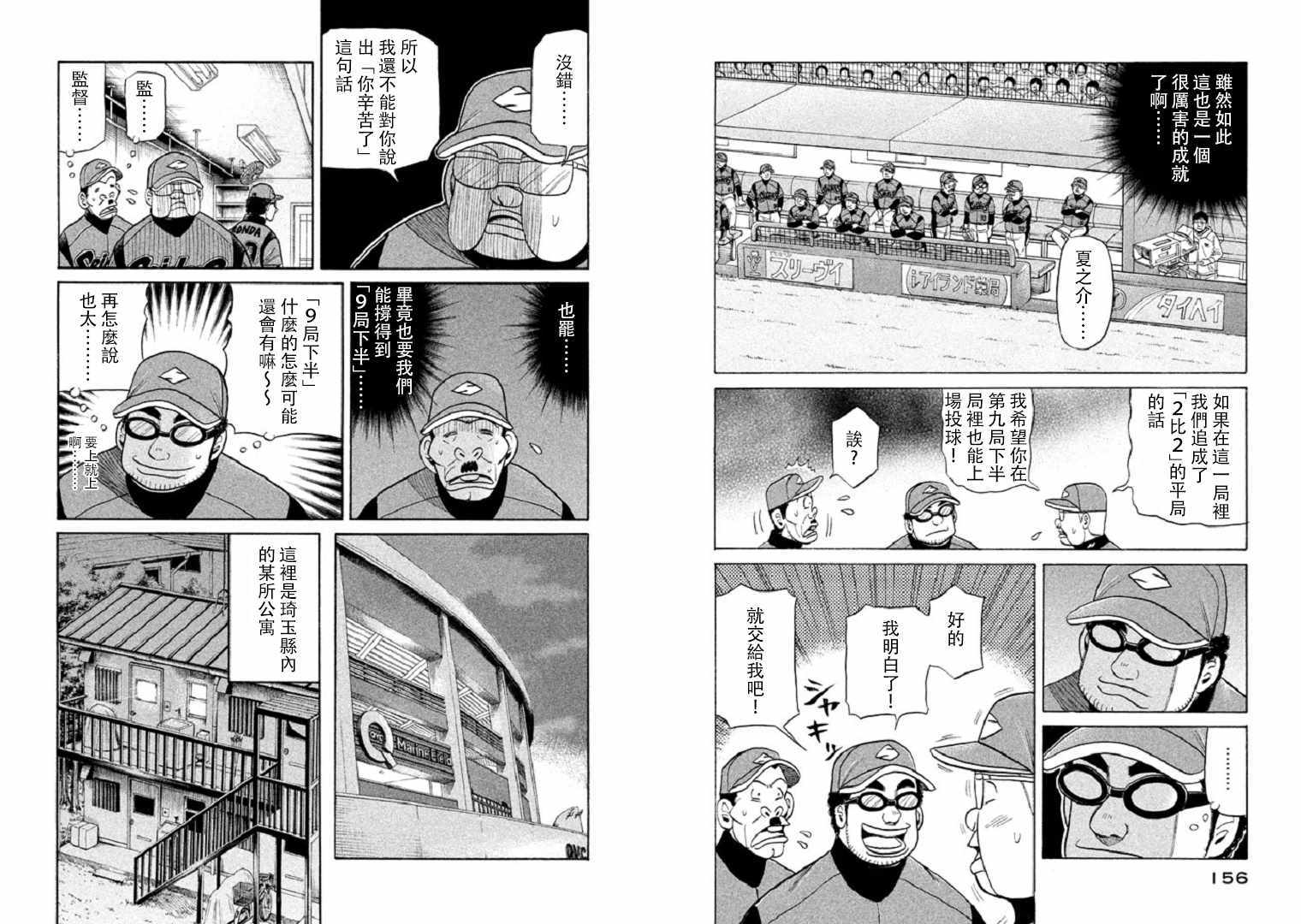 钱进本人照片漫画,第84话4图