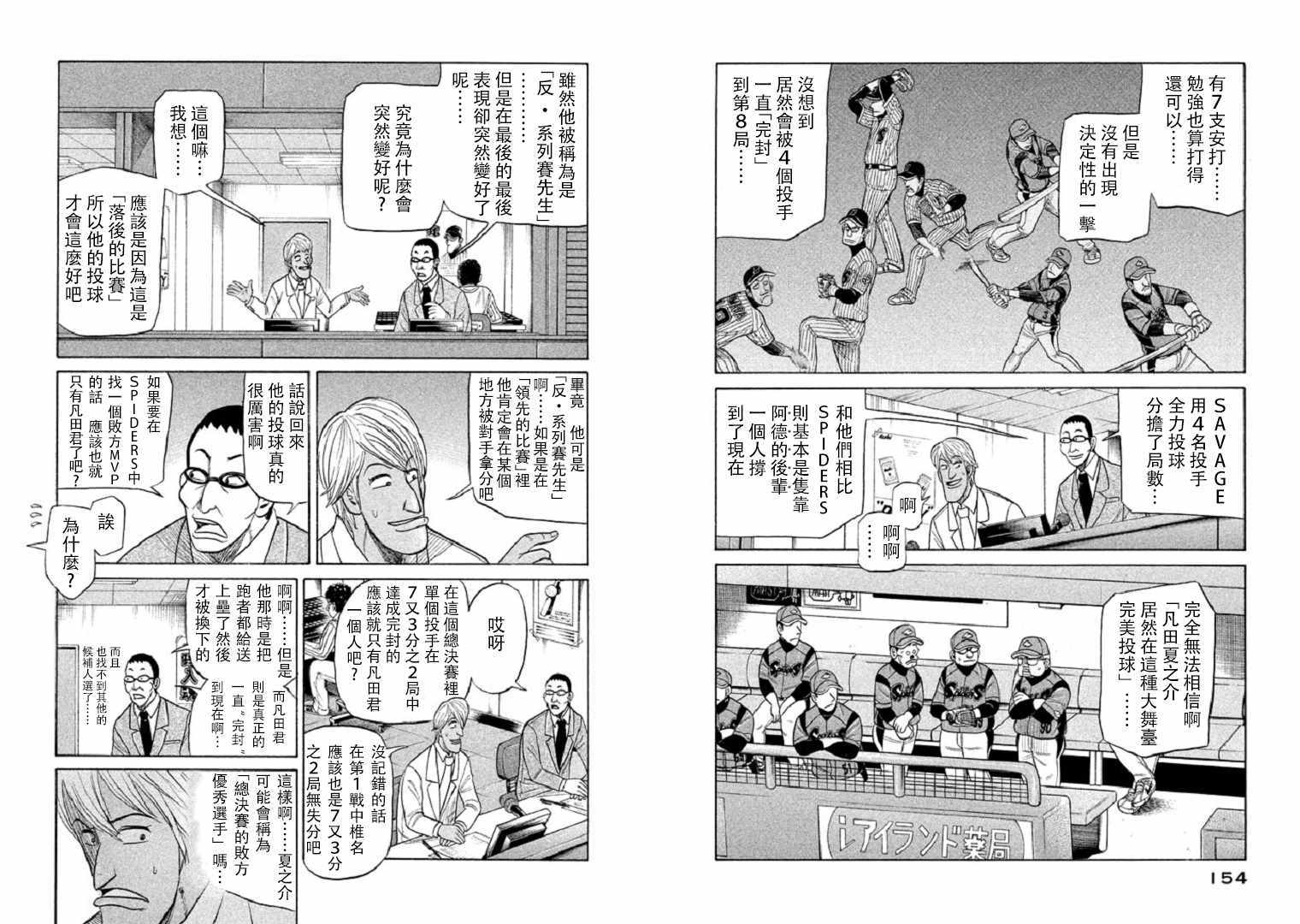 钱进本人照片漫画,第84话3图
