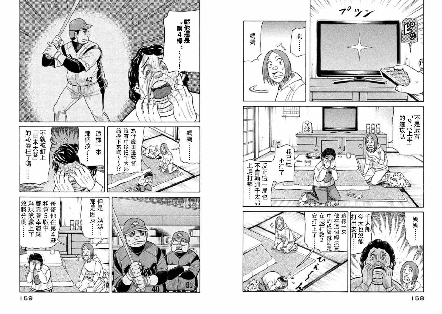 钱进本人照片漫画,第84话5图