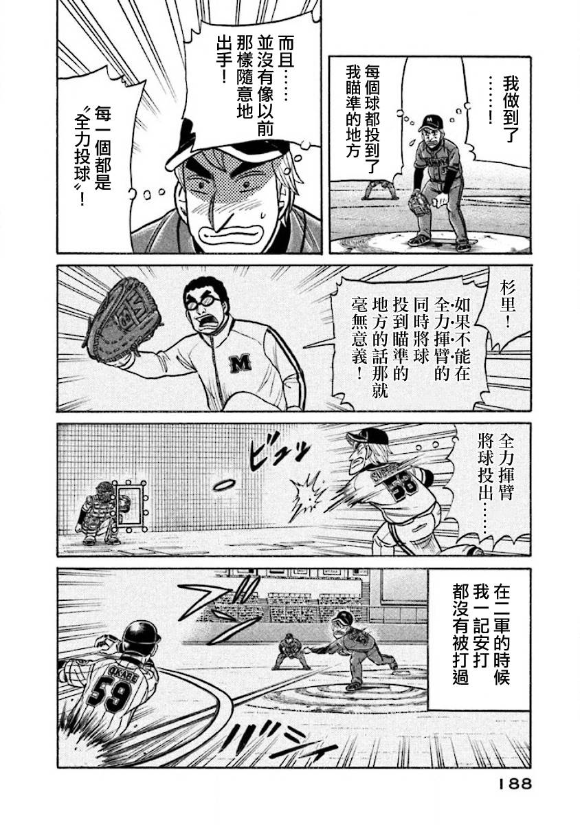 钱进和楠楠最后结局漫画,第02部21话4图