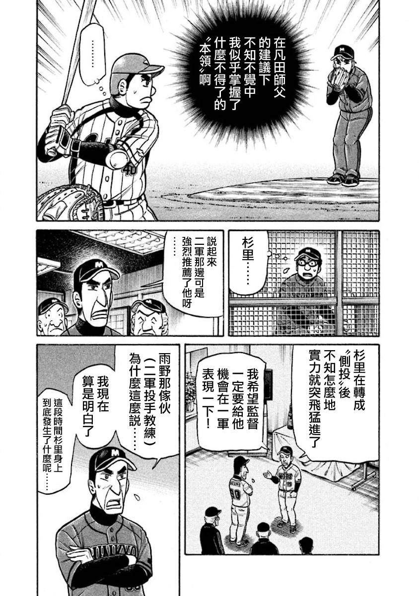 钱进和楠楠最后结局漫画,第02部21话5图