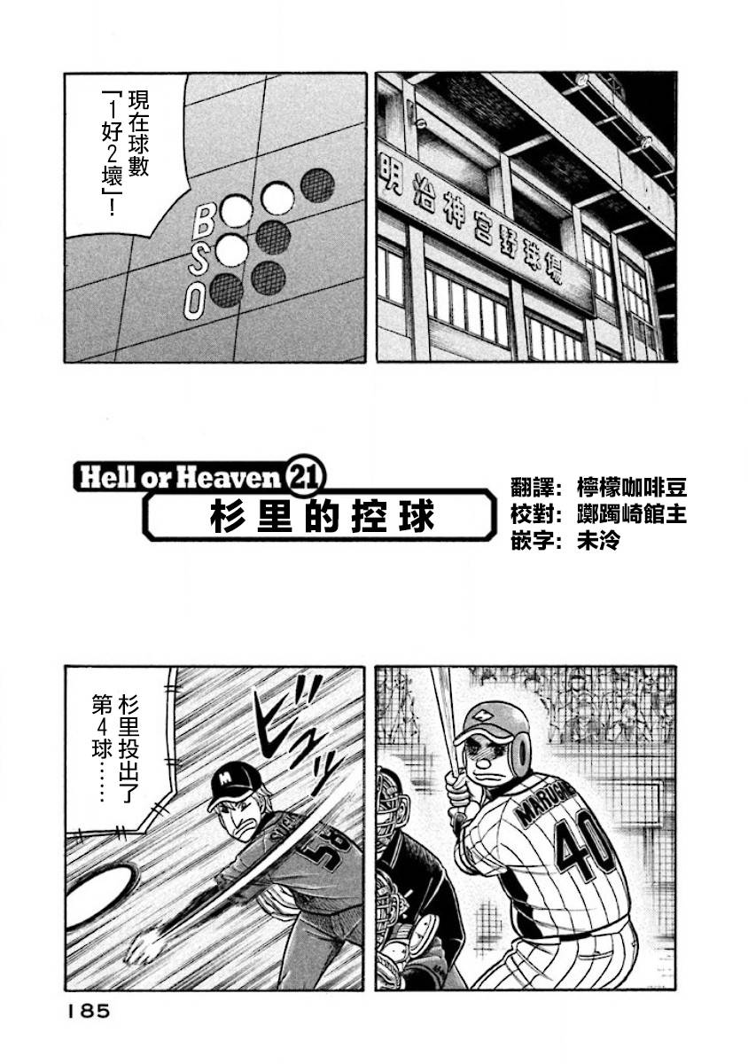钱进和楠楠最后结局漫画,第02部21话1图
