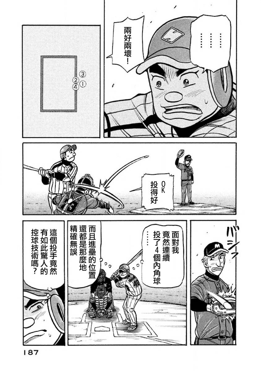 钱进和楠楠最后结局漫画,第02部21话3图