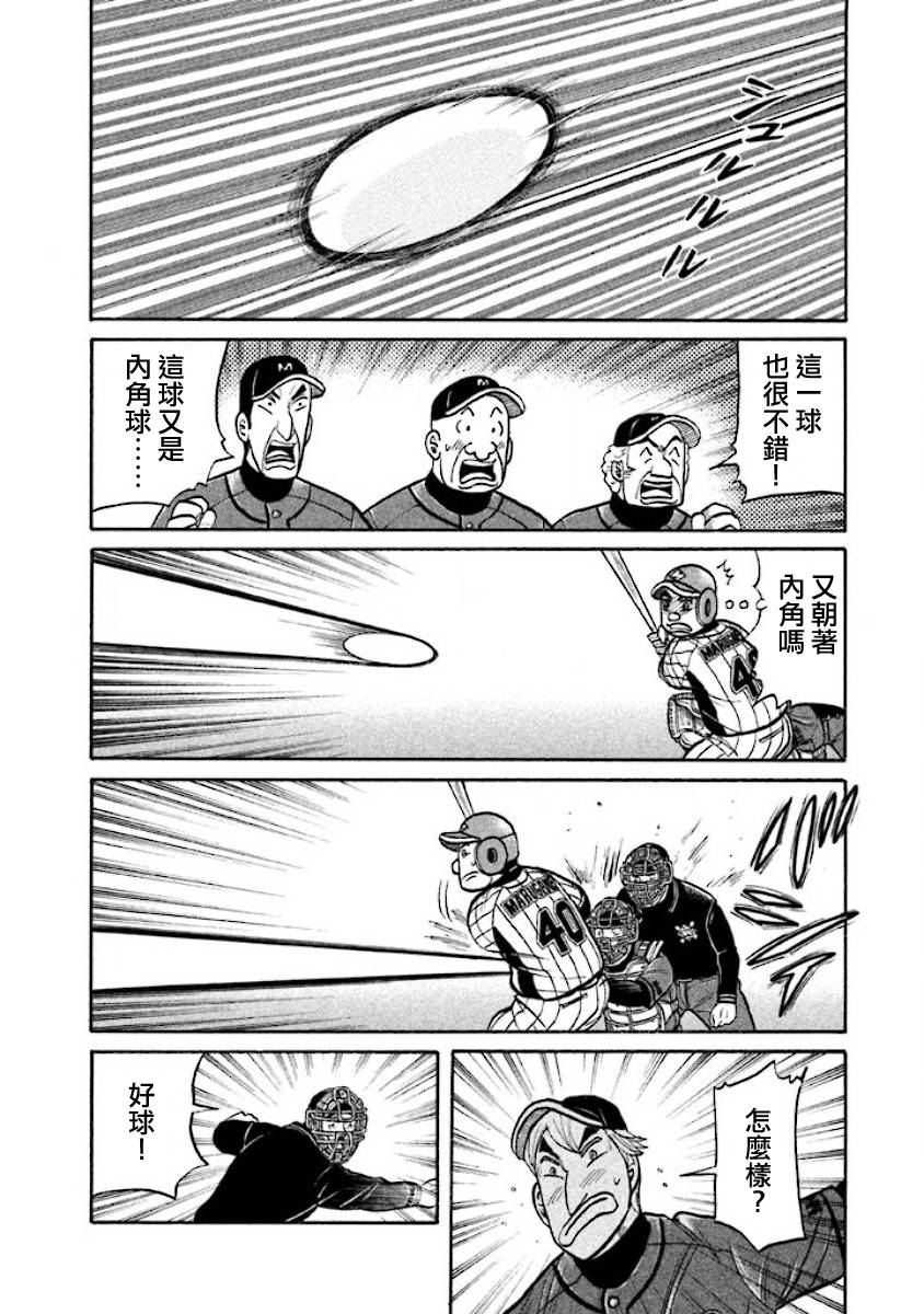钱进和楠楠最后结局漫画,第02部21话2图