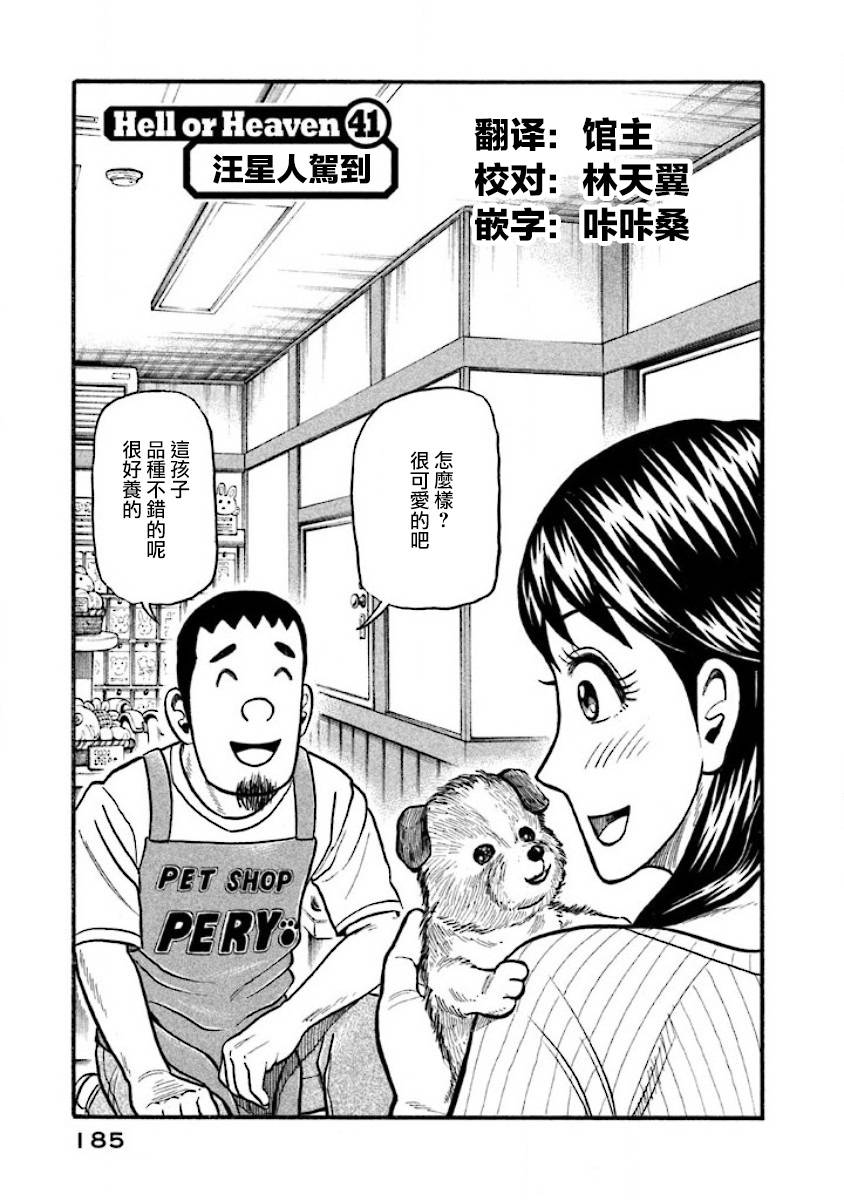 钱进老师的扮演者漫画,第02部41话1图