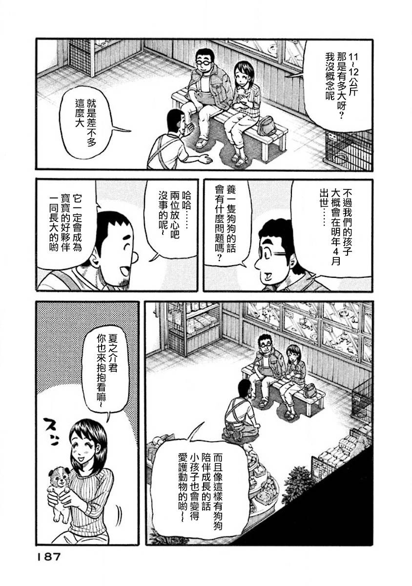 钱进老师的扮演者漫画,第02部41话3图