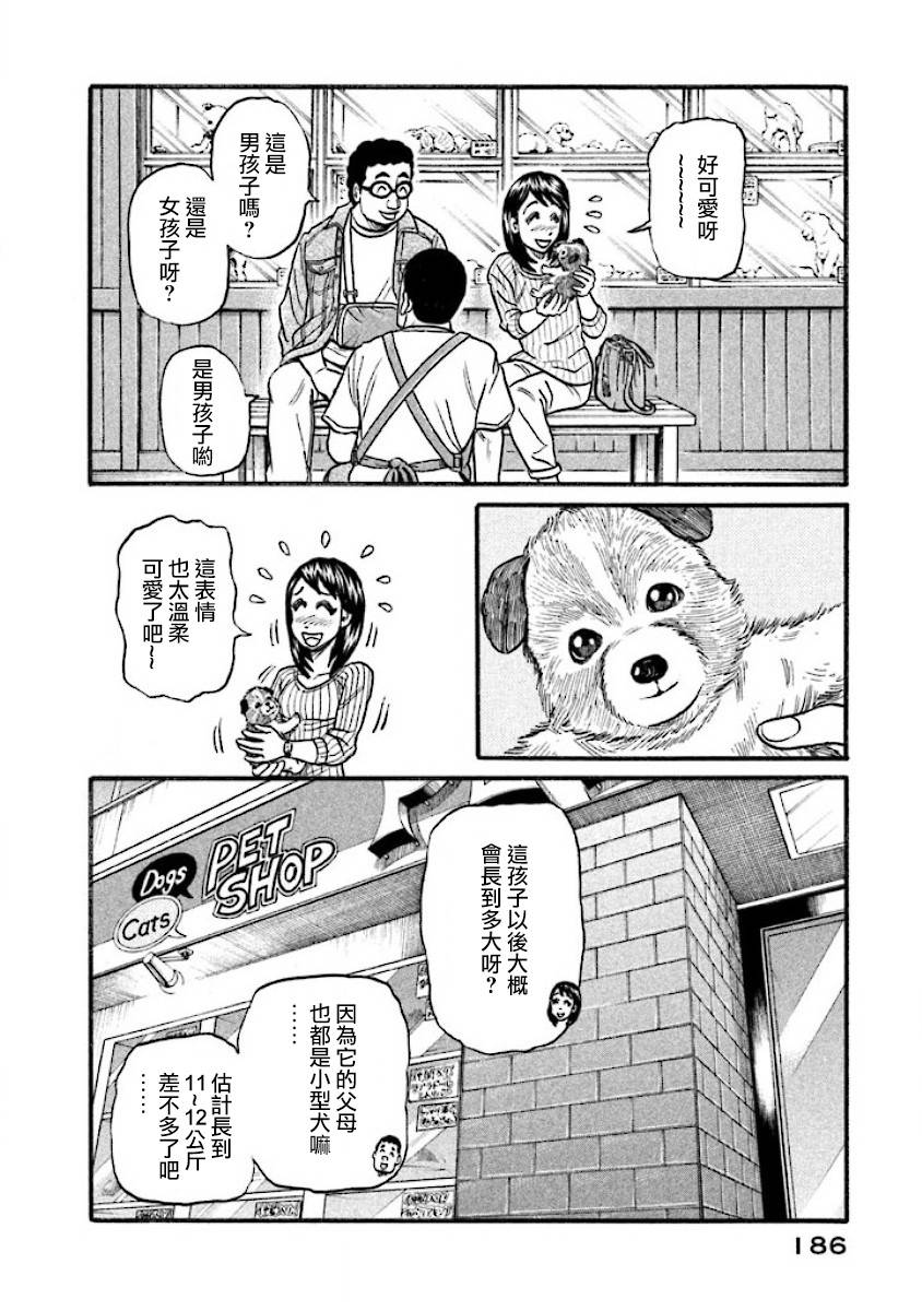 钱进老师的扮演者漫画,第02部41话2图